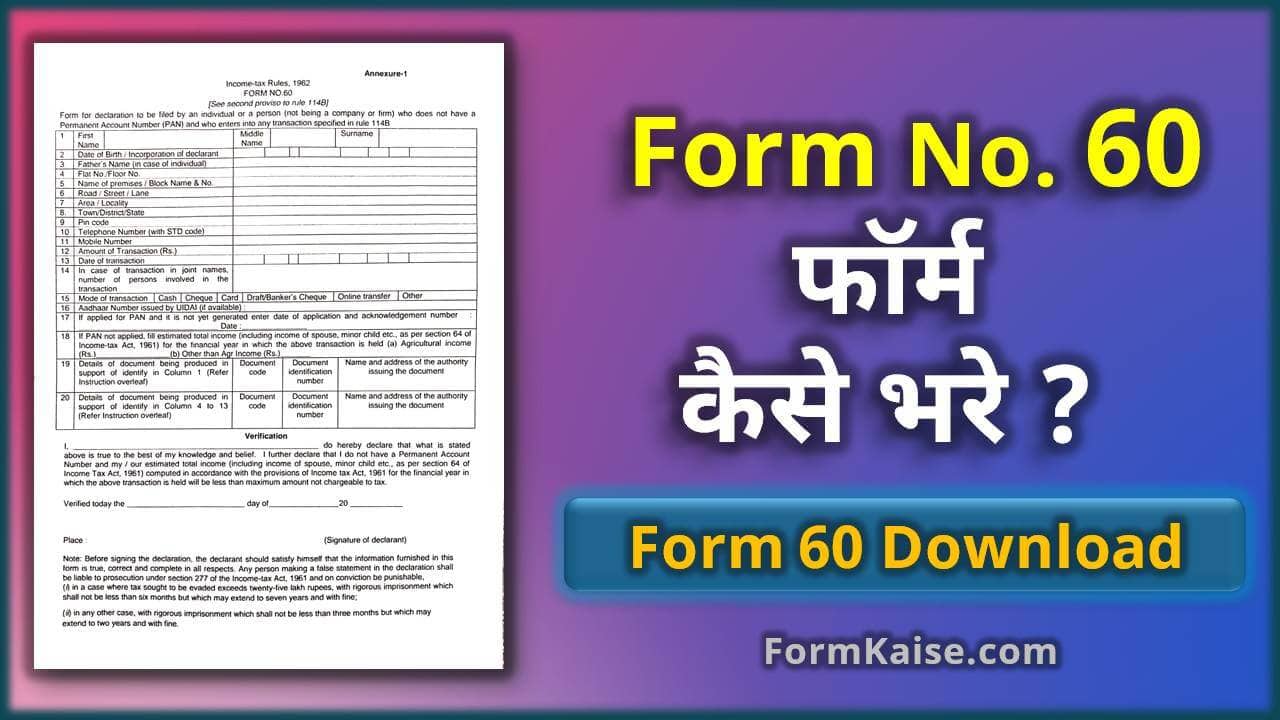 form 60 kaise bhare