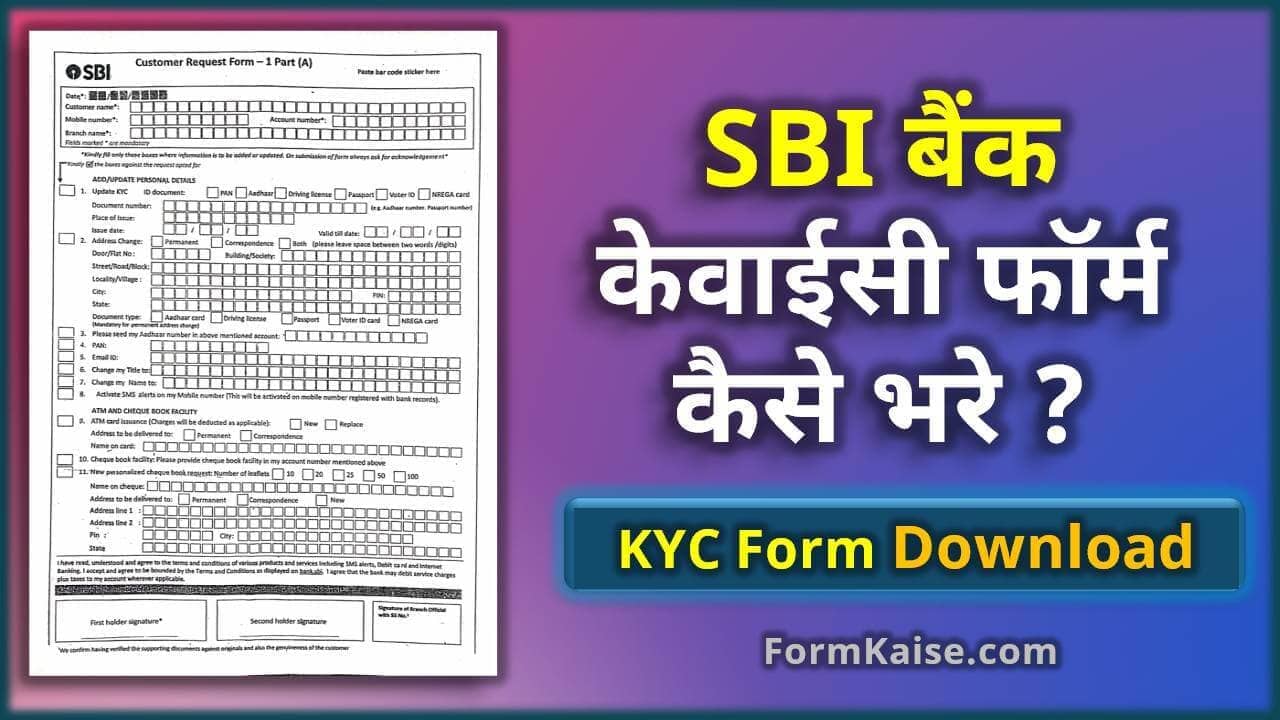 Sbi बैंक का केवाईसी फॉर्म कैसे भरें Sbi Kyc Updation Form Pdf 2024 2142
