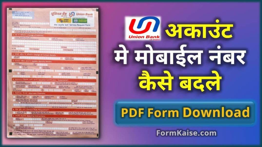 union bank mobile number change form pdf
