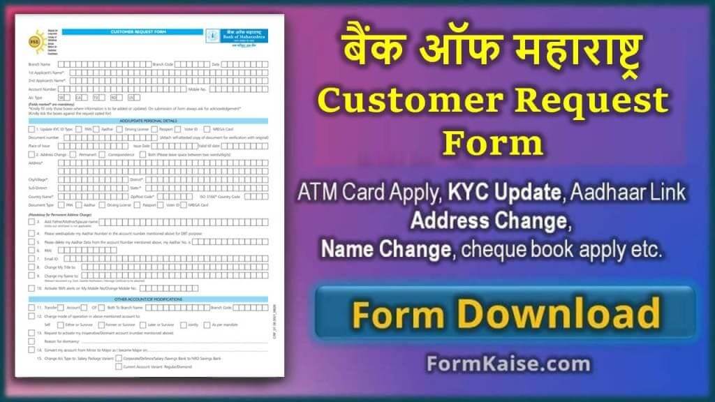 bank of maharashtra customer request form pdf