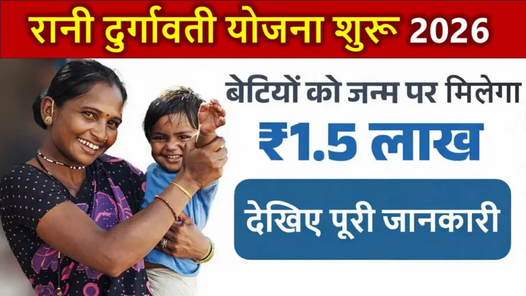 rani durgavati yojana cg 2026