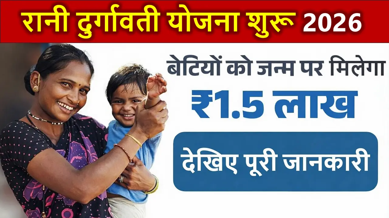 rani durgavati yojana cg 2026