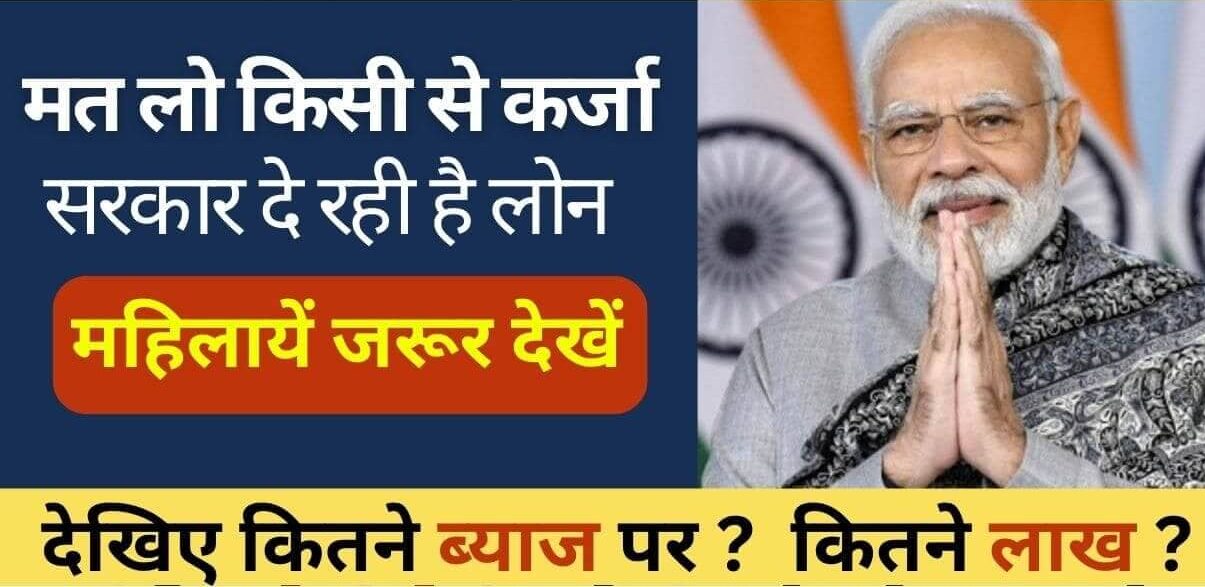 mahila loan scheme 2026