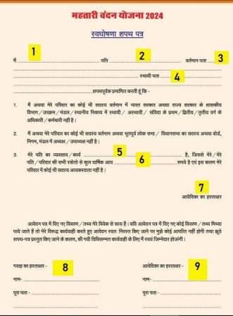 Mahtari vandana yojana shapath patra form pdf