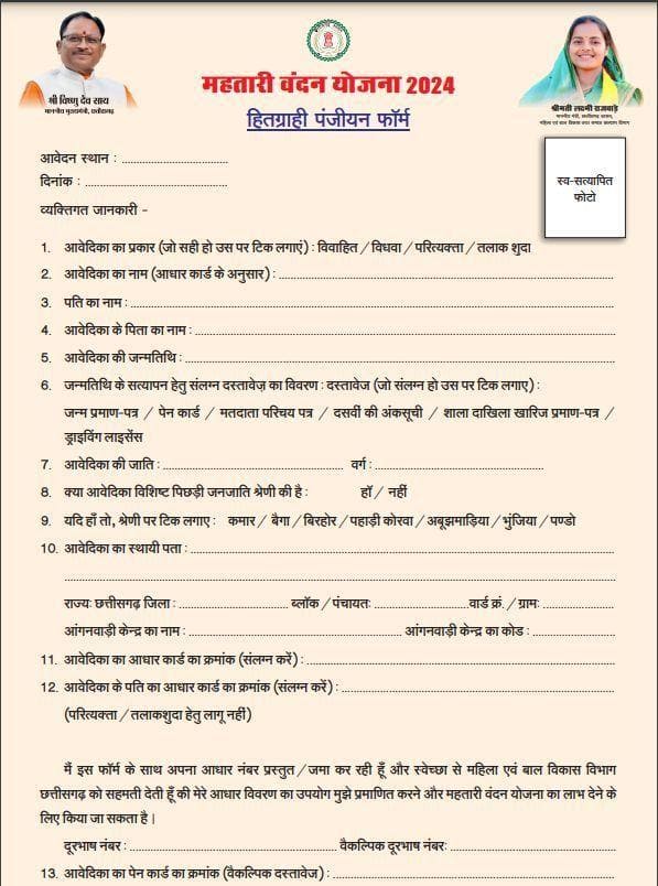 mahtari vandana yojana form pdf