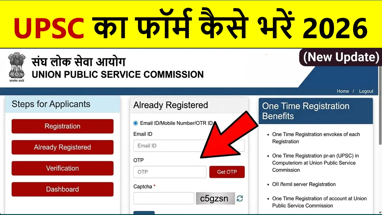 upsc ka form kaise bhare