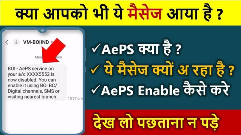 boi aeps service disabled means hindi