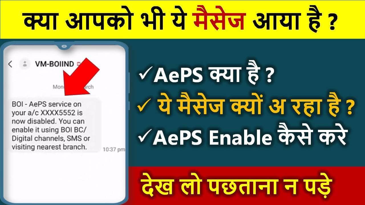 boi aeps service disabled means hindi