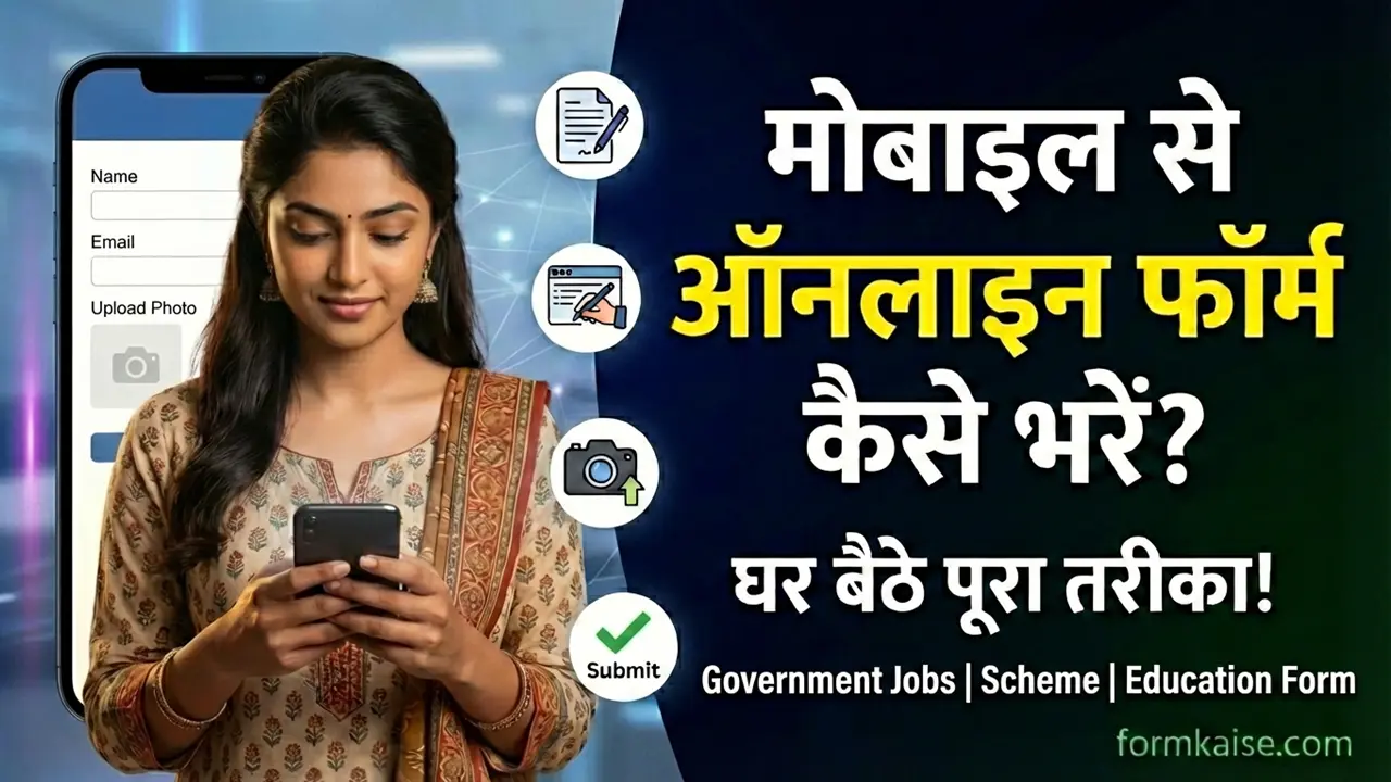 online form kaise bhare 2026