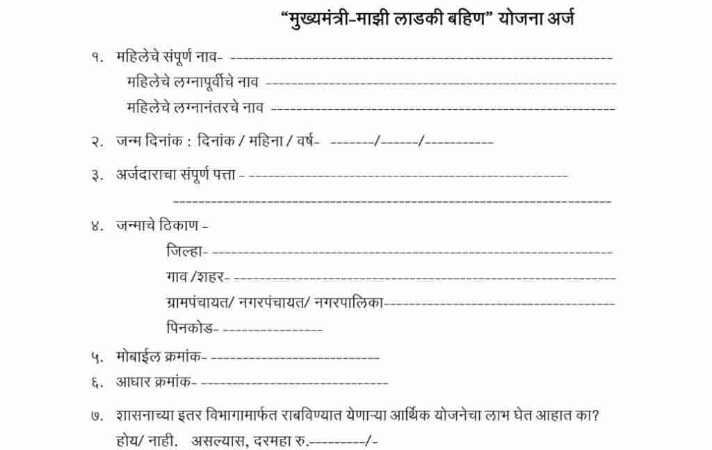 ladki bahini yojana online apply