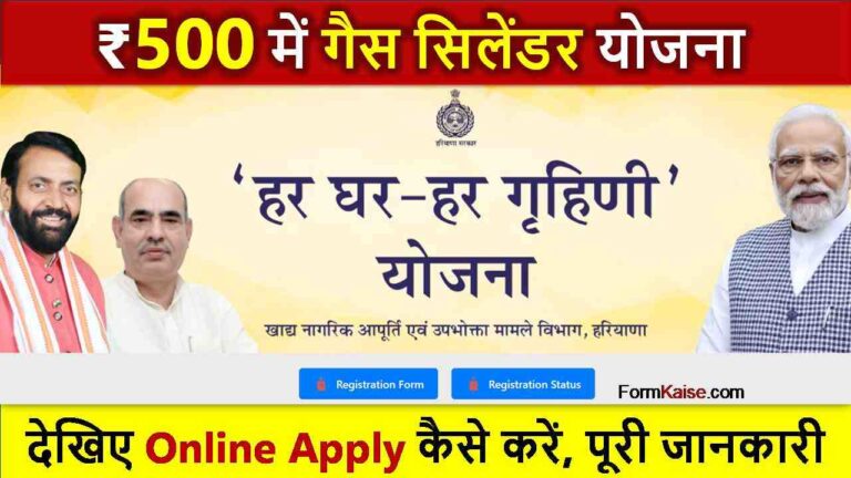 हर घर हर गृहिणी योजना ( har ghar grihini yojana online apply haryana