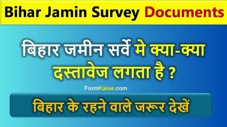 Bihar Jamin survey Documents