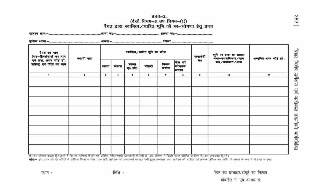 Bihar Survey Form 2 pdf download