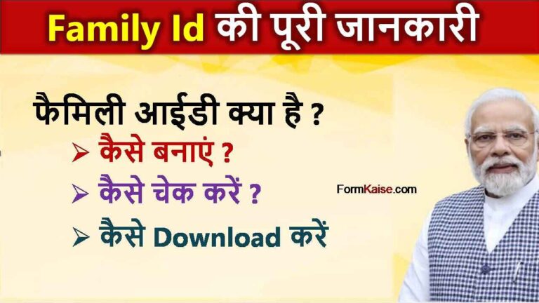 family id haryana online apply