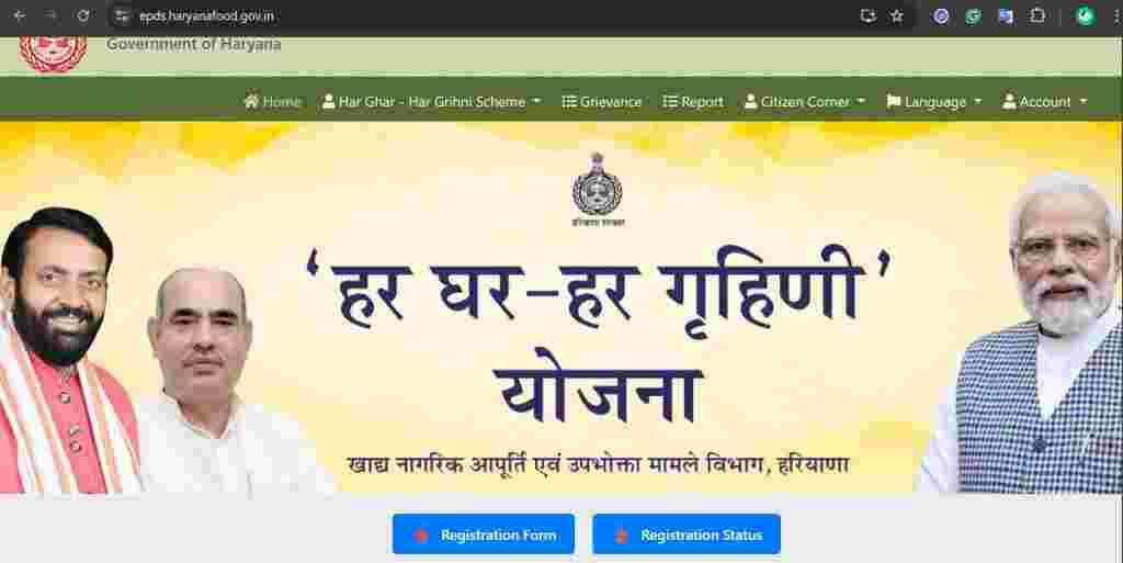 har ghar har grahani yojana haryana apply online