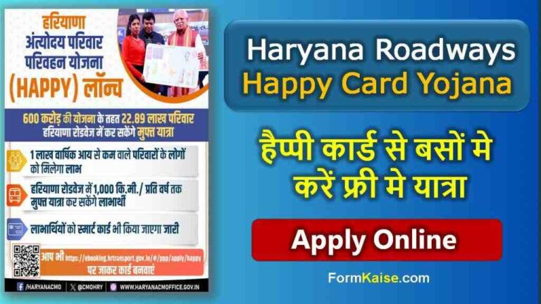 Haryana Roadways Happy Card Yojana form