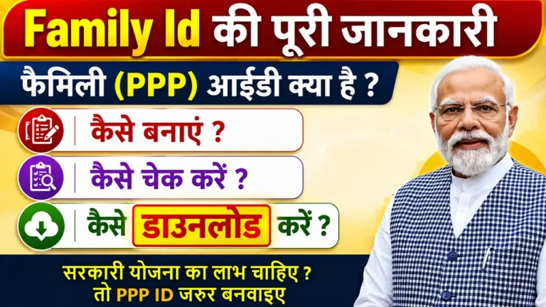 new ppp id kaise banaye