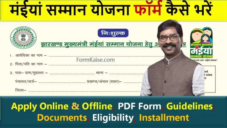 Maiya Samman Yojana Form Kaise Bhare 2024