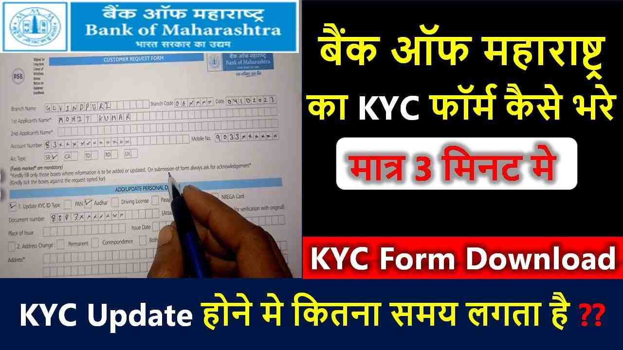 bank of maharashtra kyc form kaise bhare