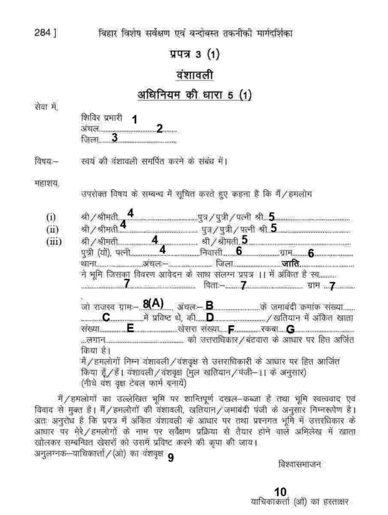 bihar survey form 3 pdf