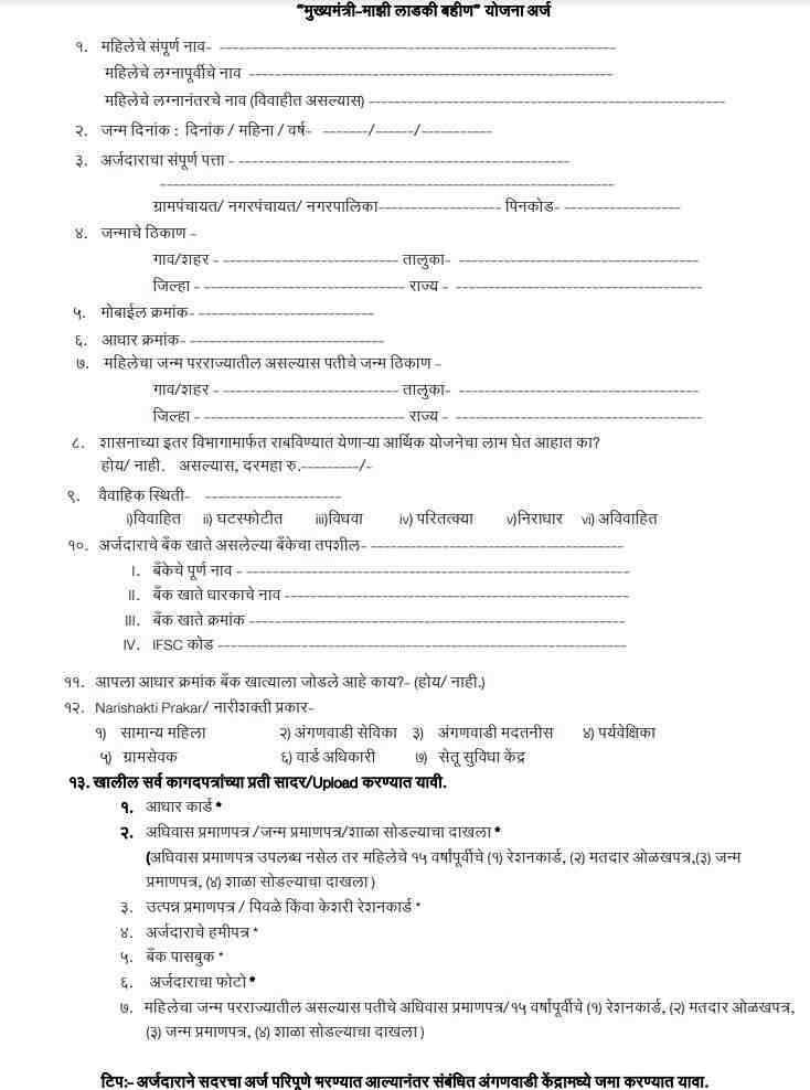 ladki bahin yojana form pdf