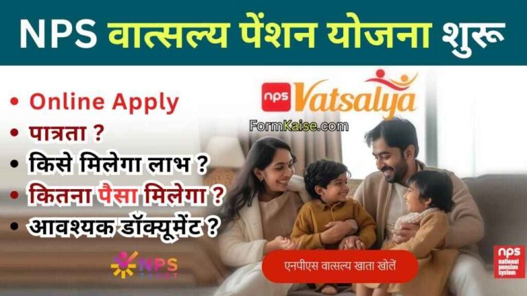 nps vatsalya pension scheme apply online