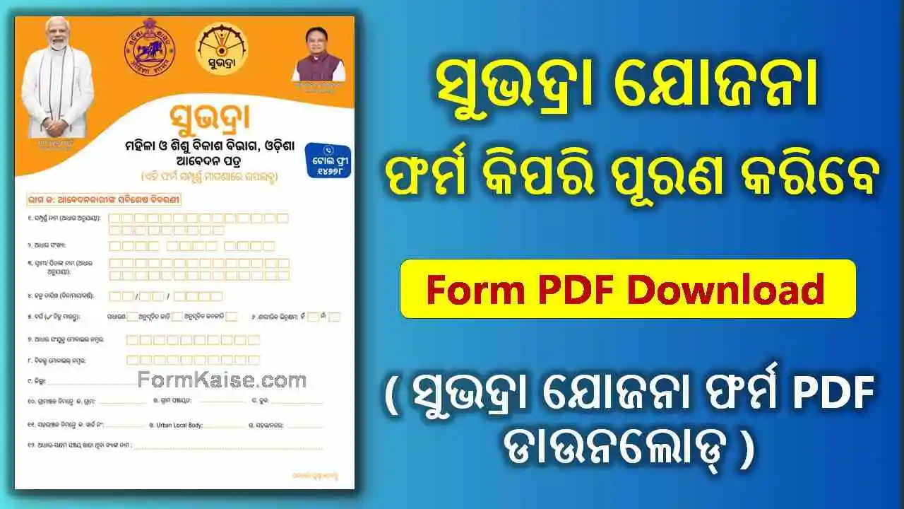 Subhadra yojana form Fill Up odia