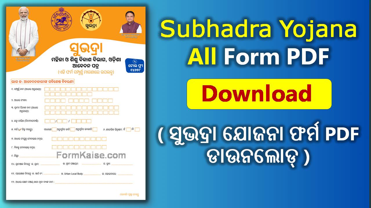 Subhadra Yojana Form pdf