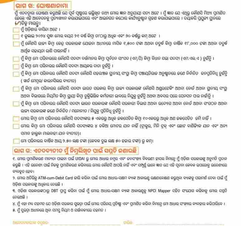 subhadra yojana online apply