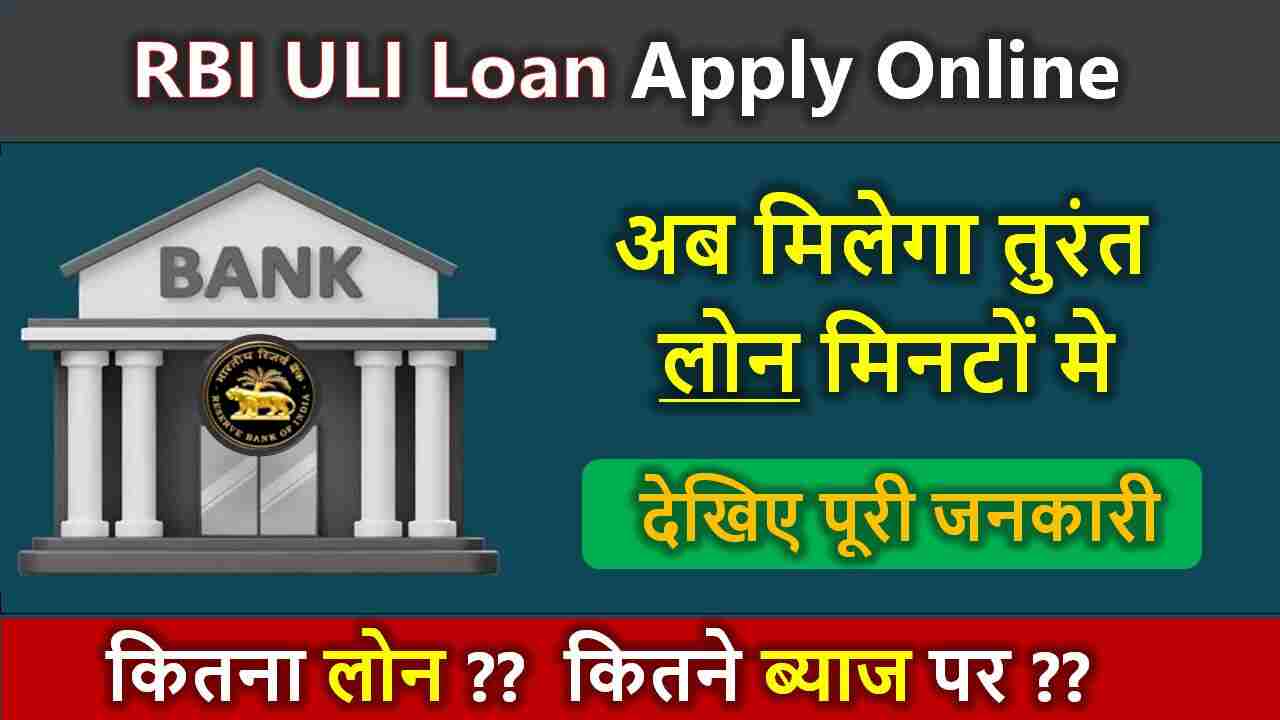 ULI Loan Apply Online