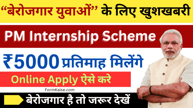 PM internship Scheme 2024