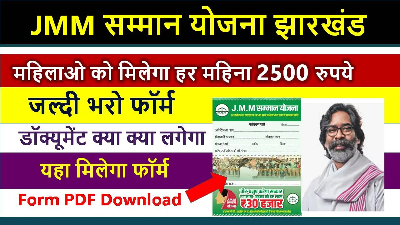 jmm samman yojana form pdf download