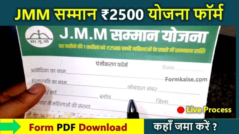 jmm samman yojana form