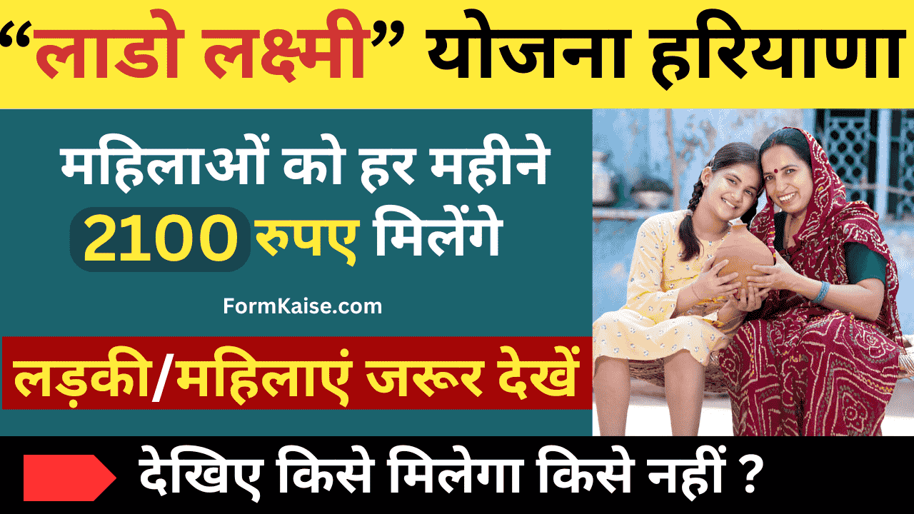 lado laxmi yojana online apply haryana