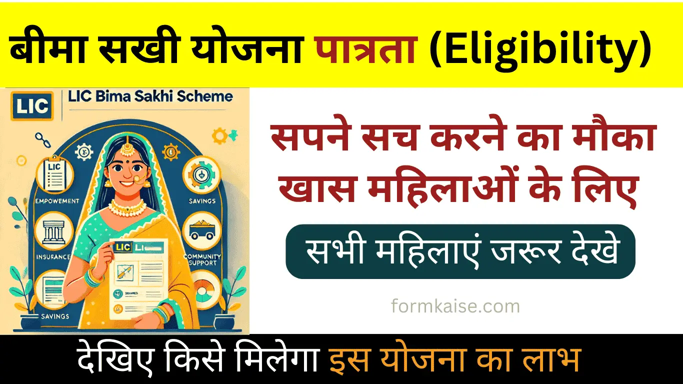 bima sakhi yojana Eligibility