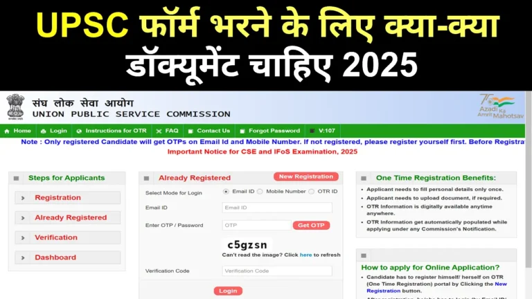 UPSC Form Ke Liye Documents