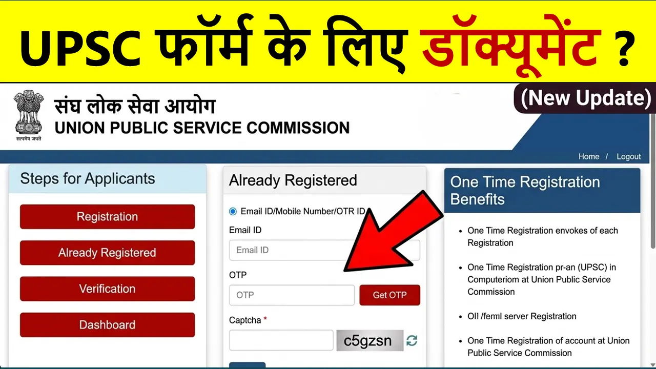 upsc form ke liye documents