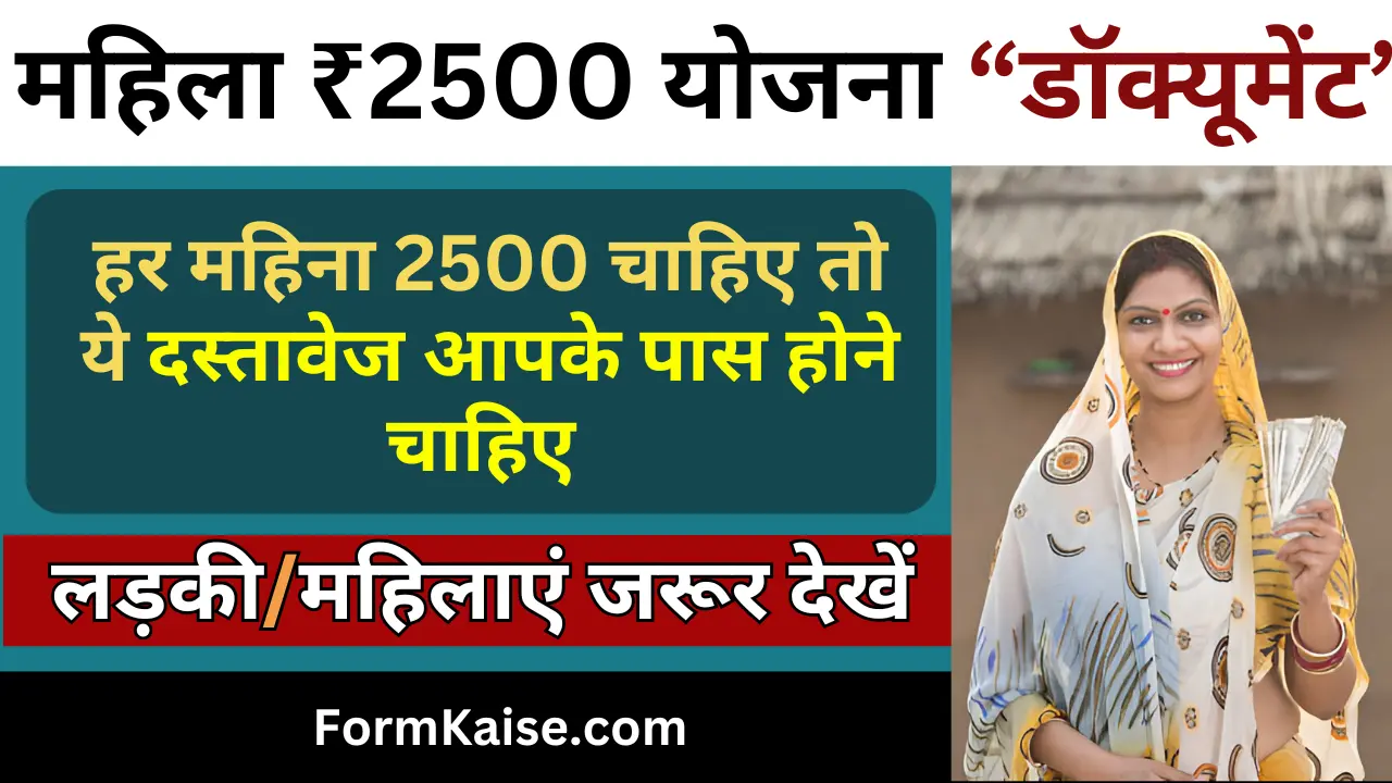 BJP 2500 Scheme Documents