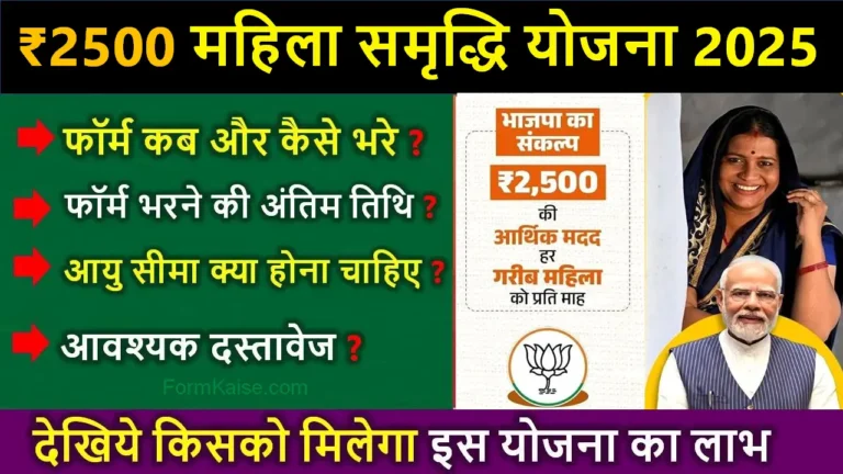 bjp 2500 rupees scheme online apply