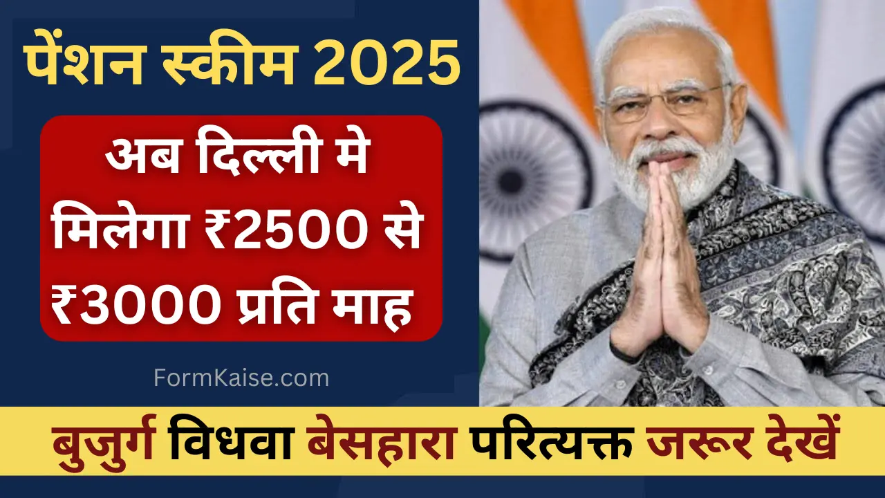 bjp 3000 pension scheme apply online