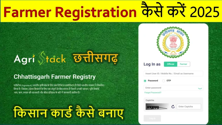 cg farmer registry 2025