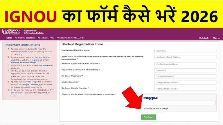 ignou ka form kaise bhare