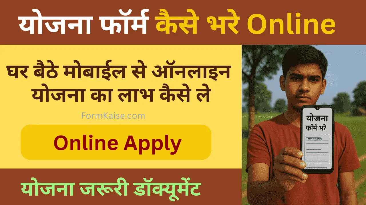 yojana online apply 2025