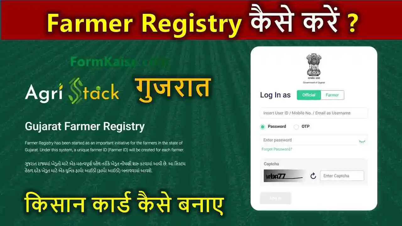 Gujarat Farmer Registry kaise kare