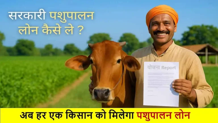 Pashupalan loan online apply 2025