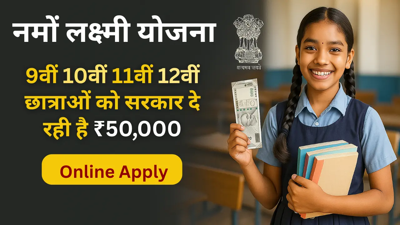 namo laxmi yojana gujarat online apply