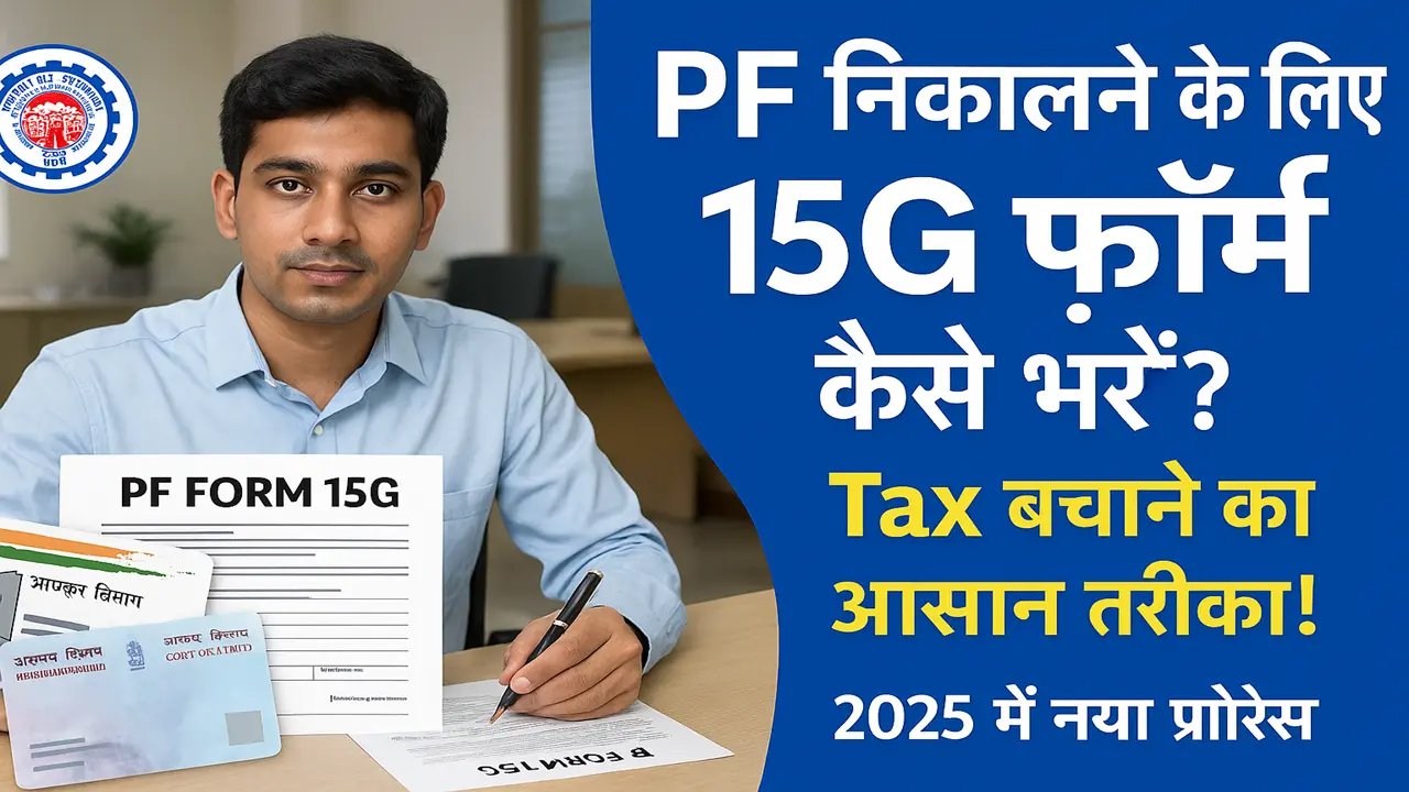 15G Form kaise bhare