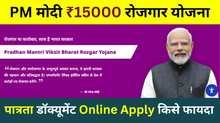 pradhanmantri viksit bharat yojana apply 2025