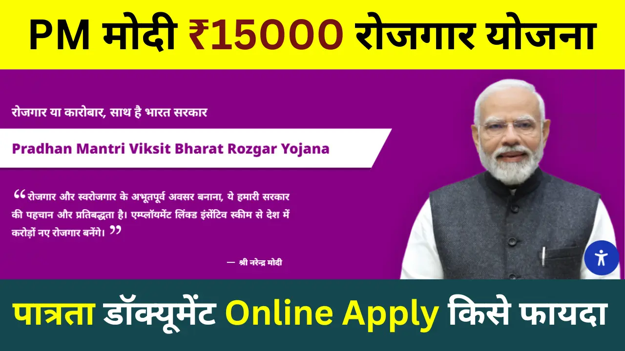 pradhanmantri viksit bharat yojana apply 2025