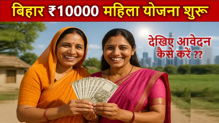 mahila rojgar yojana 2025 bihar apply